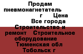 Продам пневмонагнетатель Putzmeister  3241   1999г.  › Цена ­ 800 000 - Все города Строительство и ремонт » Строительное оборудование   . Тюменская обл.,Тобольск г.